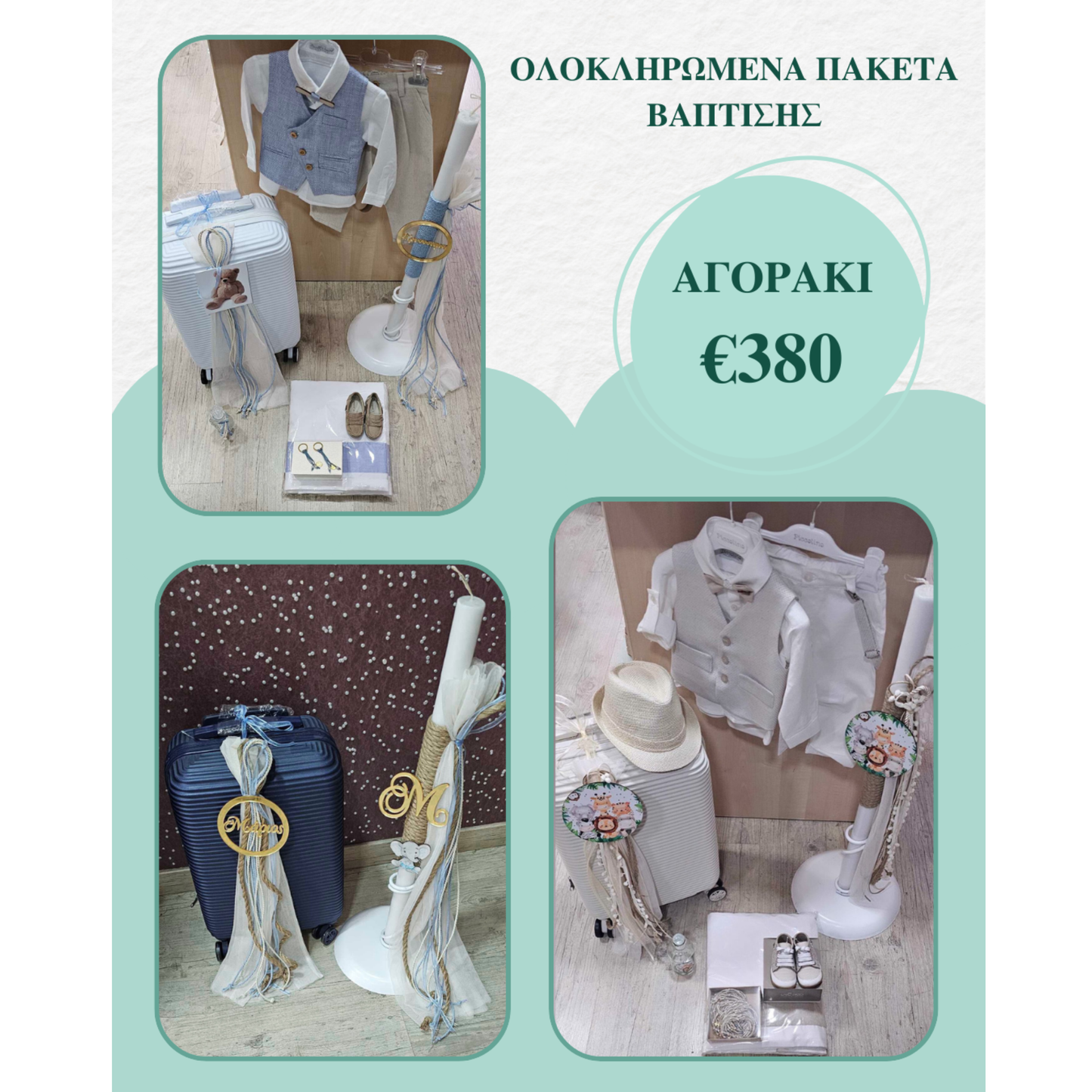 Πακέτο Βάπτισης για Αγοράκι €380